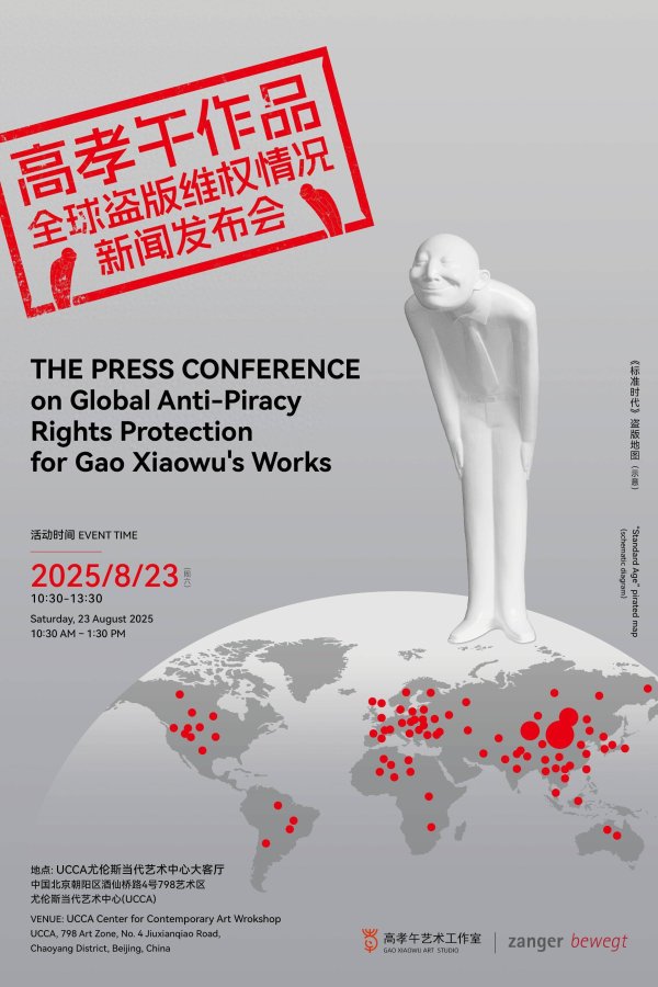 富瑞众投 作品被110多个国家盗版，艺术家高孝午为知产保护发声！